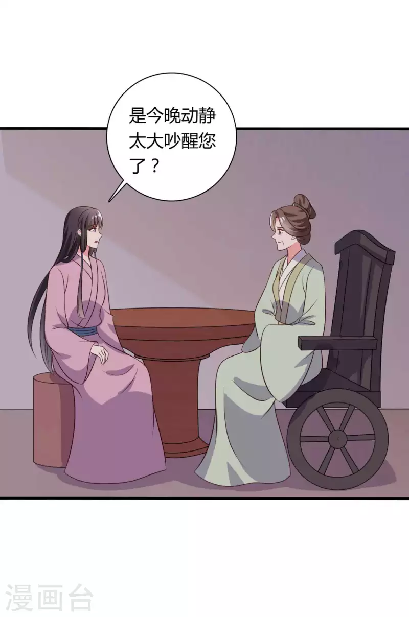 第123话 丞相夫人的算计-第123话