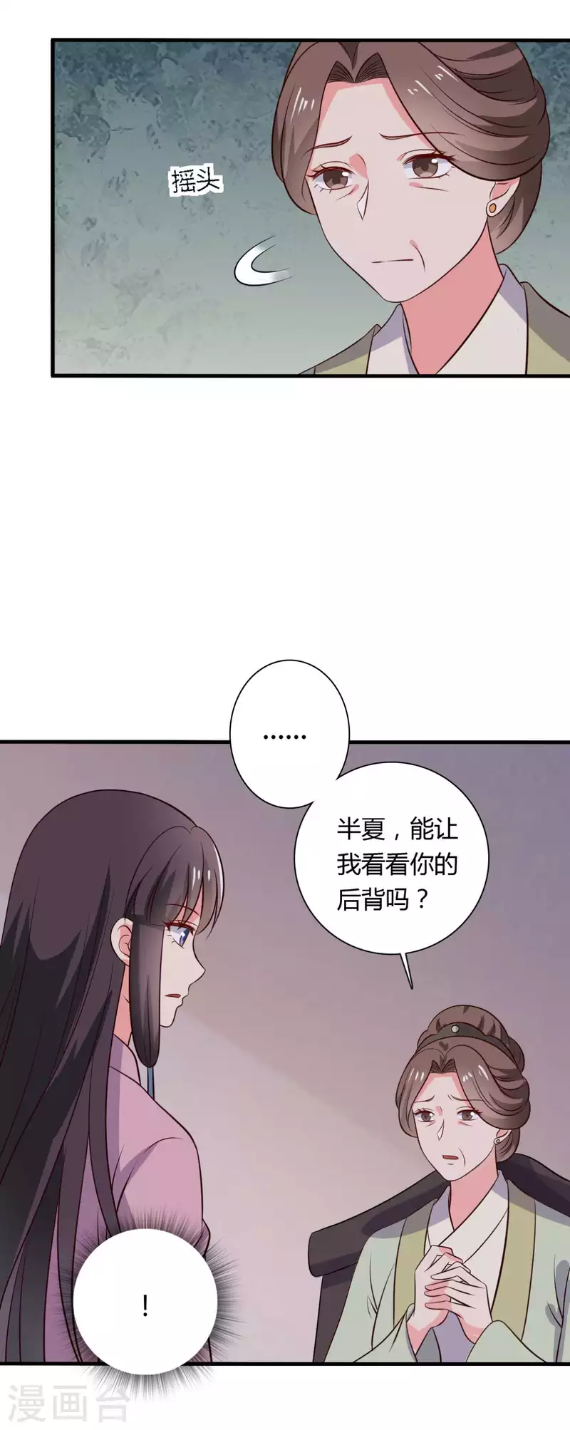 第123话 丞相夫人的算计-第123话