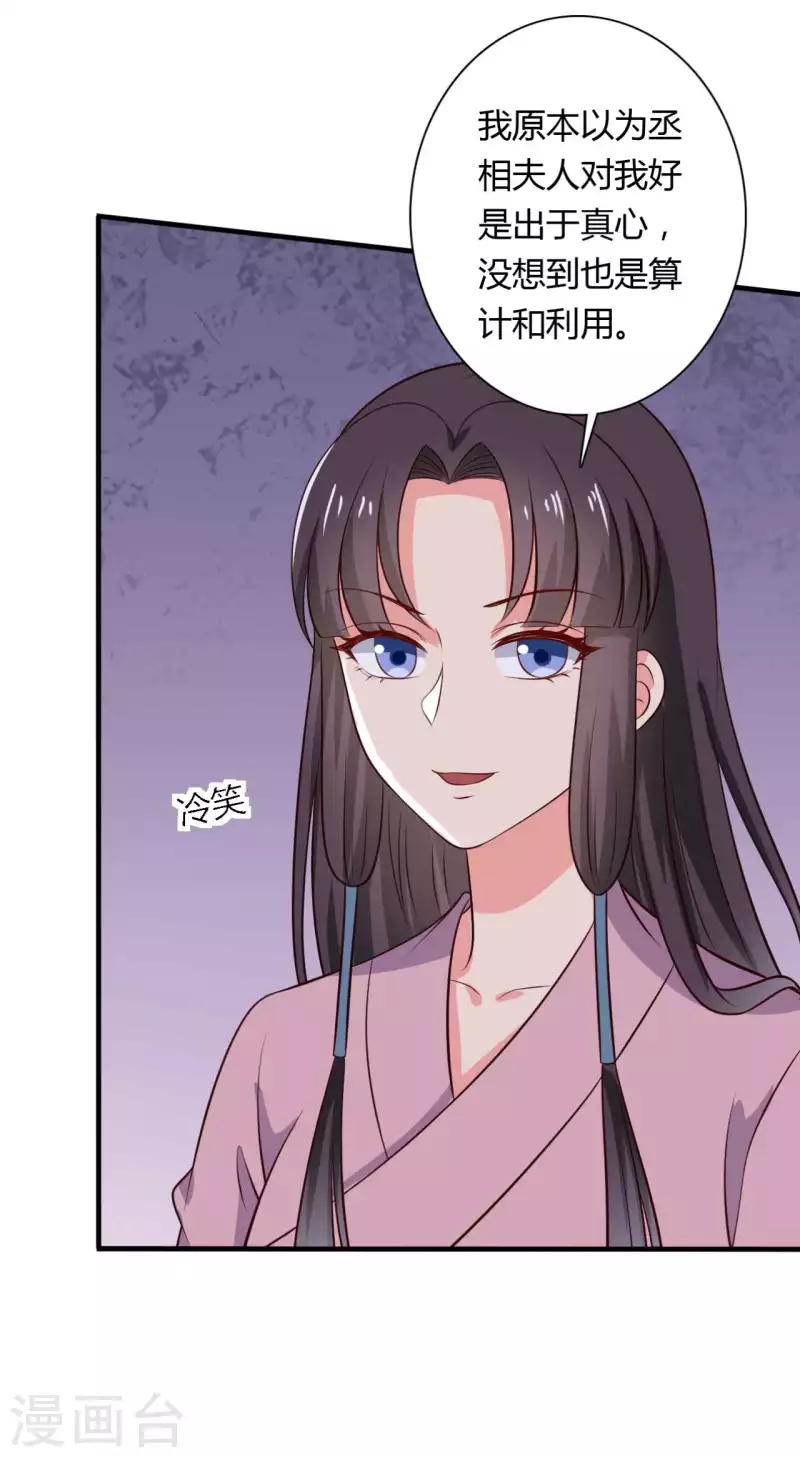 第123话 丞相夫人的算计-第123话