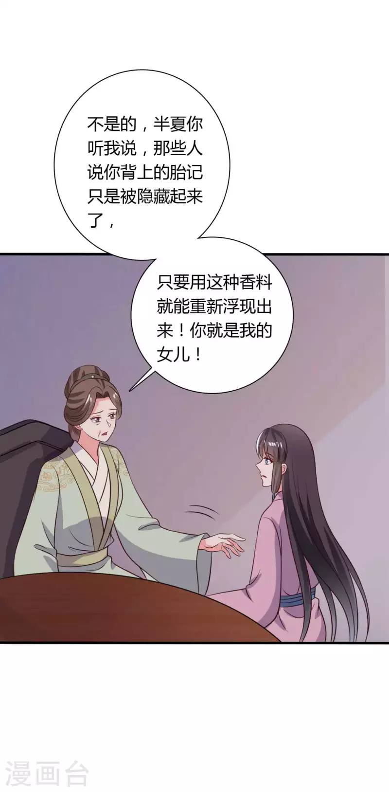 第123话 丞相夫人的算计-第123话