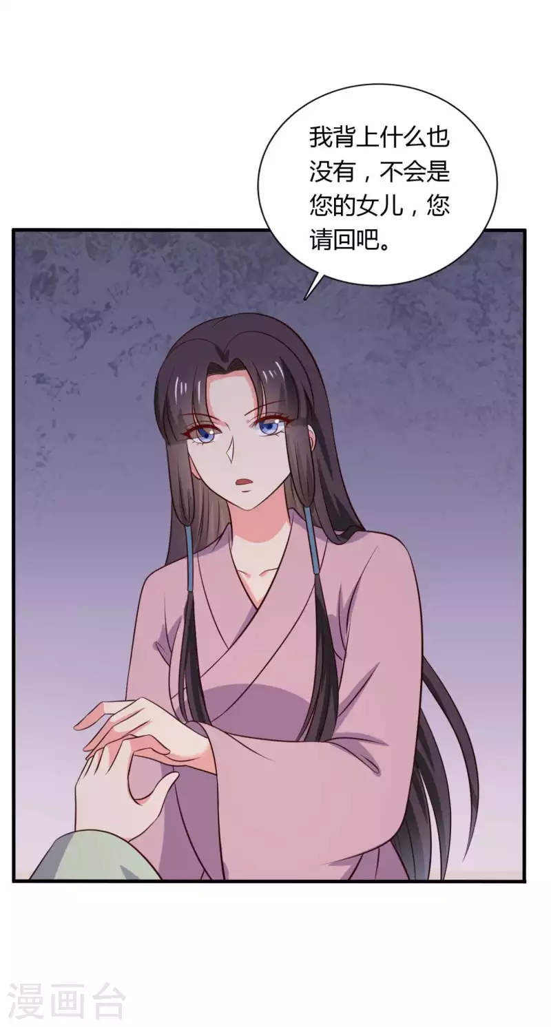 第123话 丞相夫人的算计-第123话