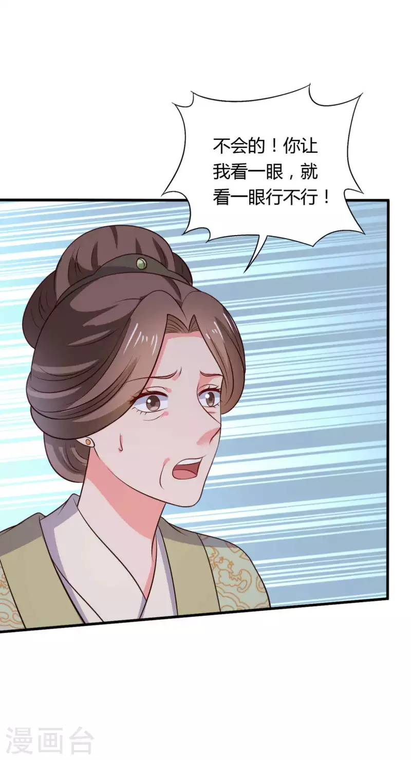 第123话 丞相夫人的算计-第123话