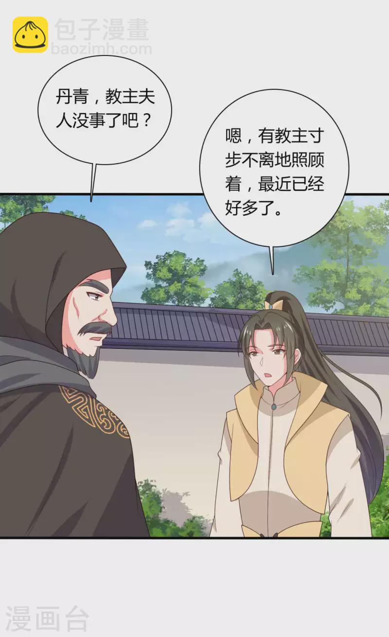 第133话 对教主有点信心-第133话