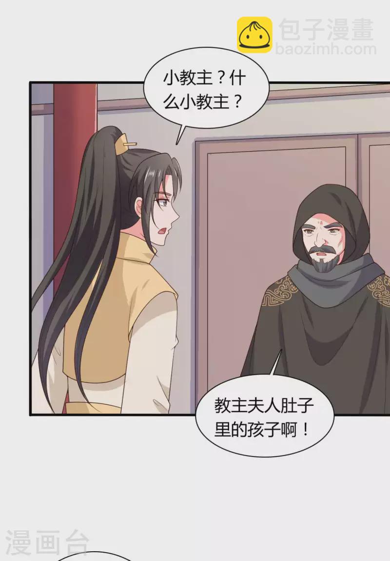 第133话 对教主有点信心-第133话