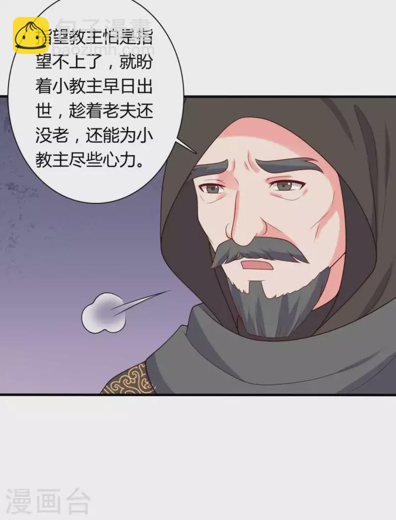 第133话 对教主有点信心-第133话