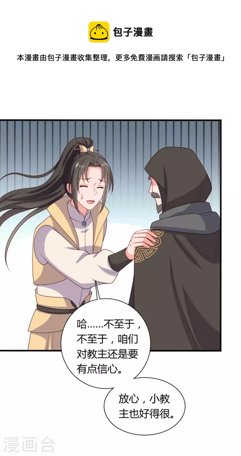 第133话 对教主有点信心-第133话