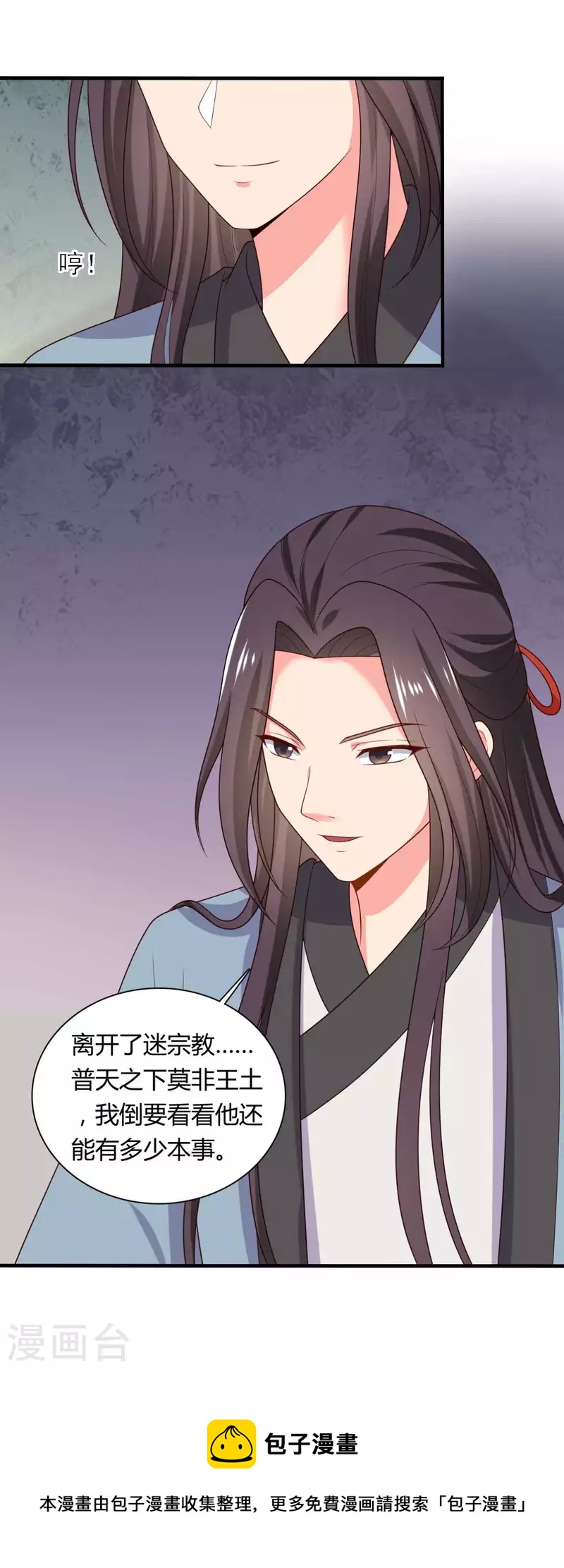 第133话 对教主有点信心-第133话