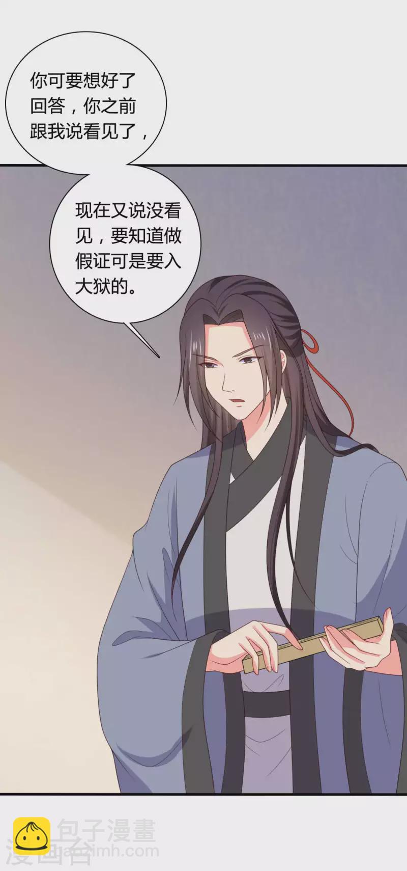 第135话 我看谁敢定罪-第135话
