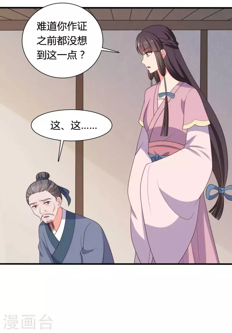 第135话 我看谁敢定罪-第135话