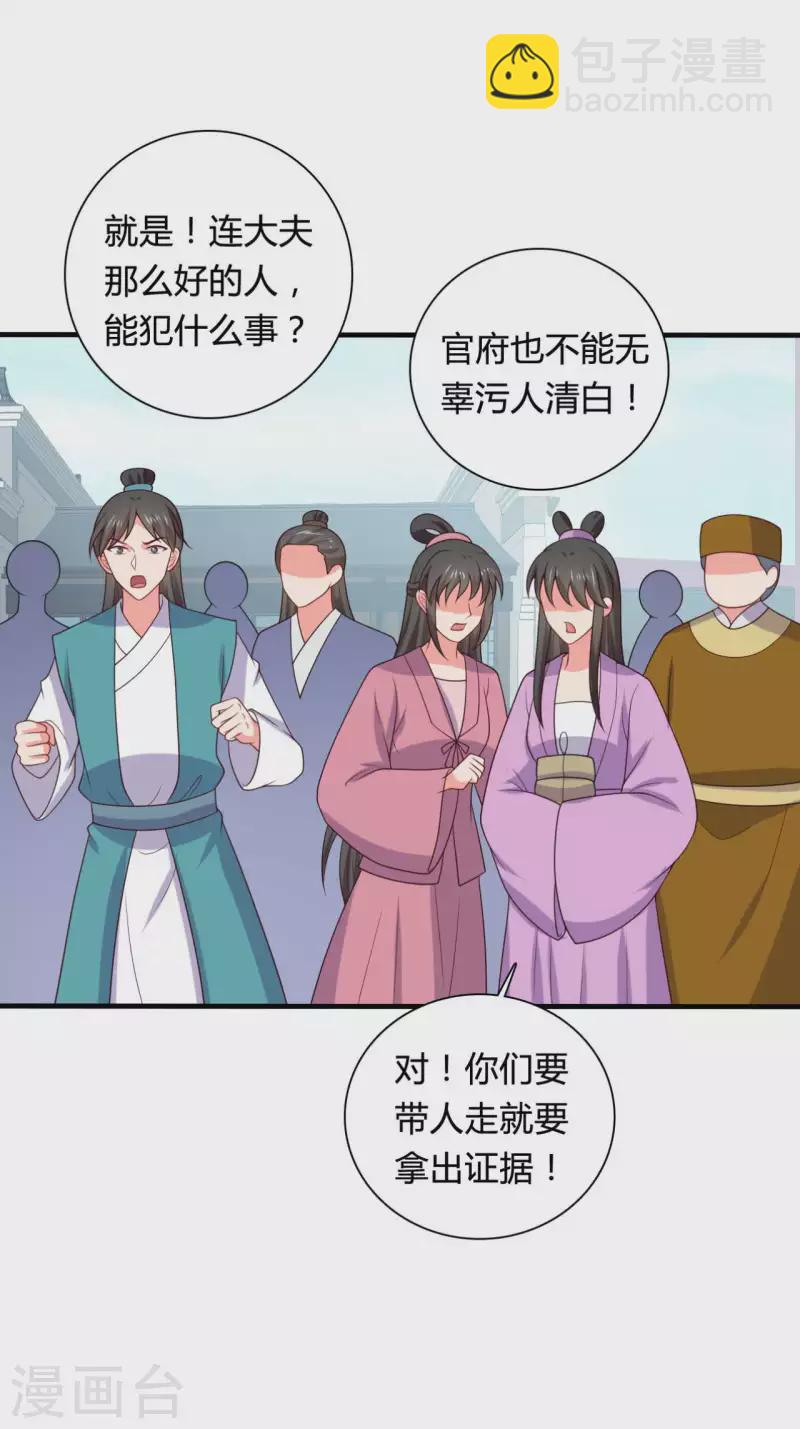 第135话 我看谁敢定罪-第135话