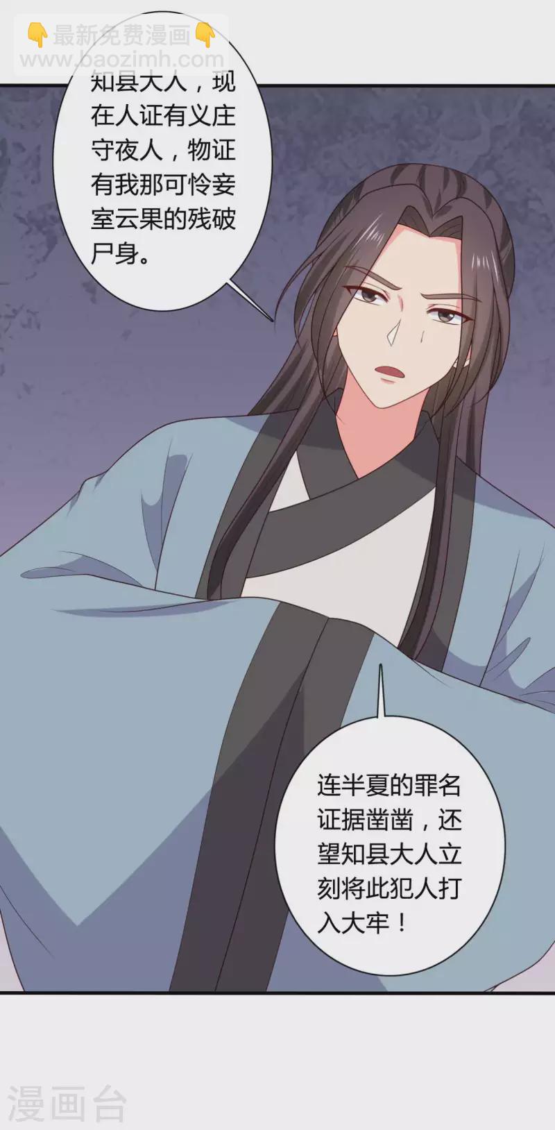 第135话 我看谁敢定罪-第135话