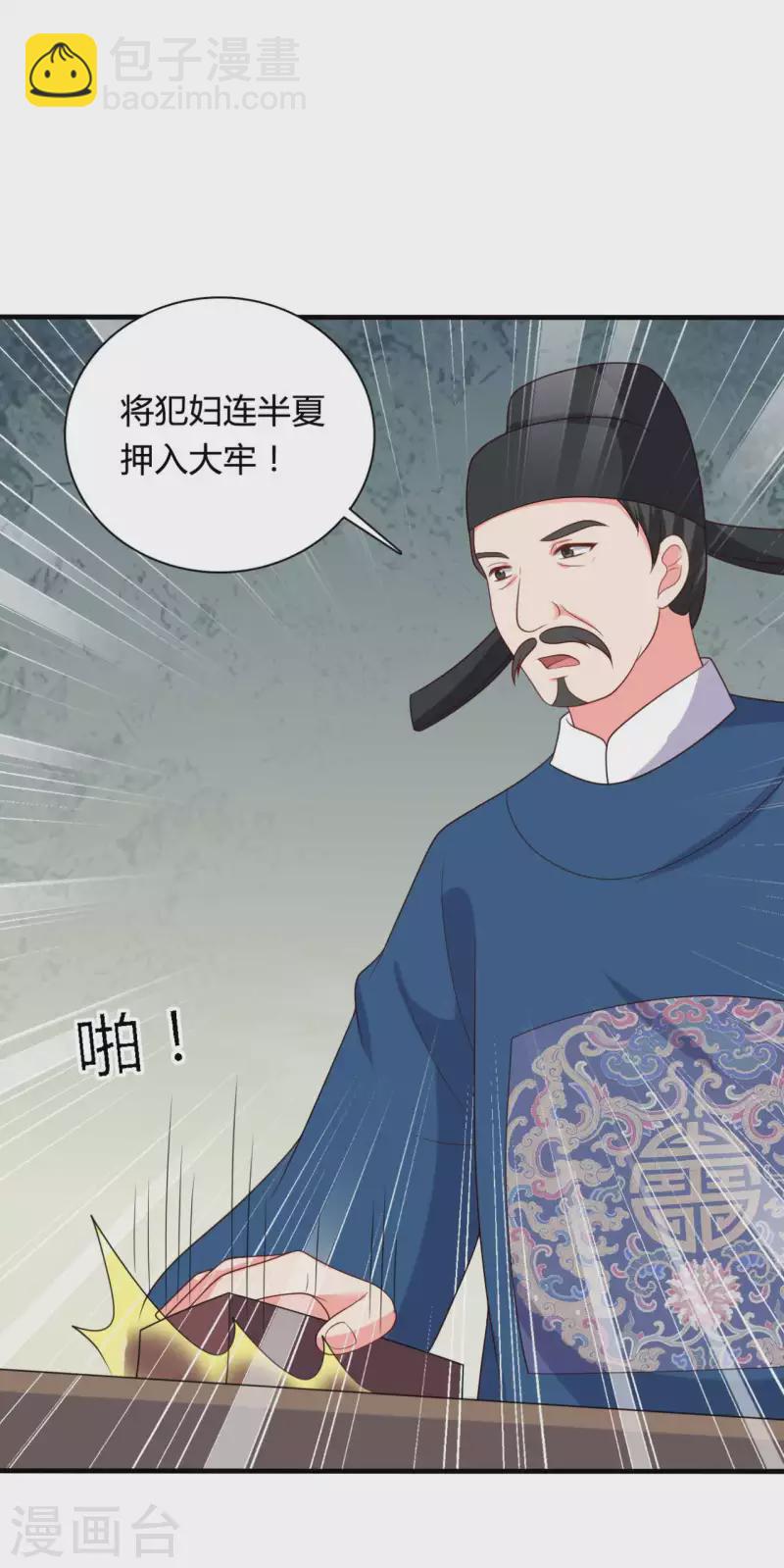第135话 我看谁敢定罪-第135话