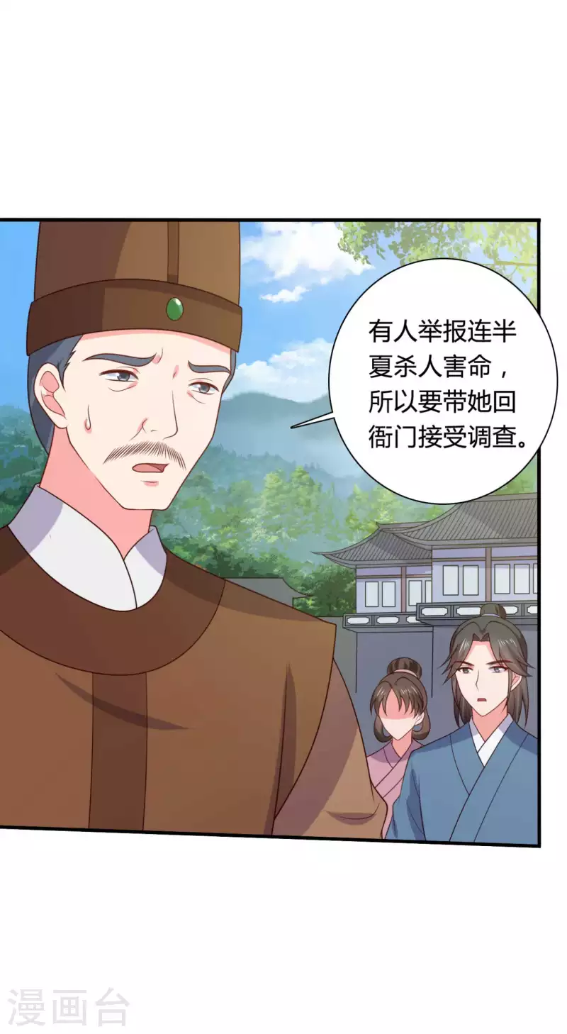 第135话 我看谁敢定罪-第135话