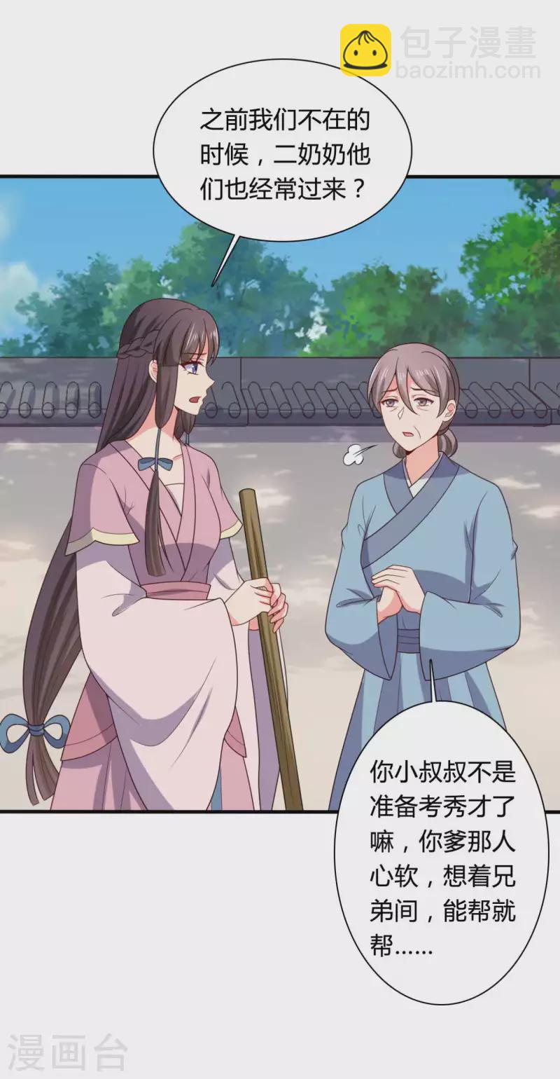第137话 娘子抱紧我-第137话