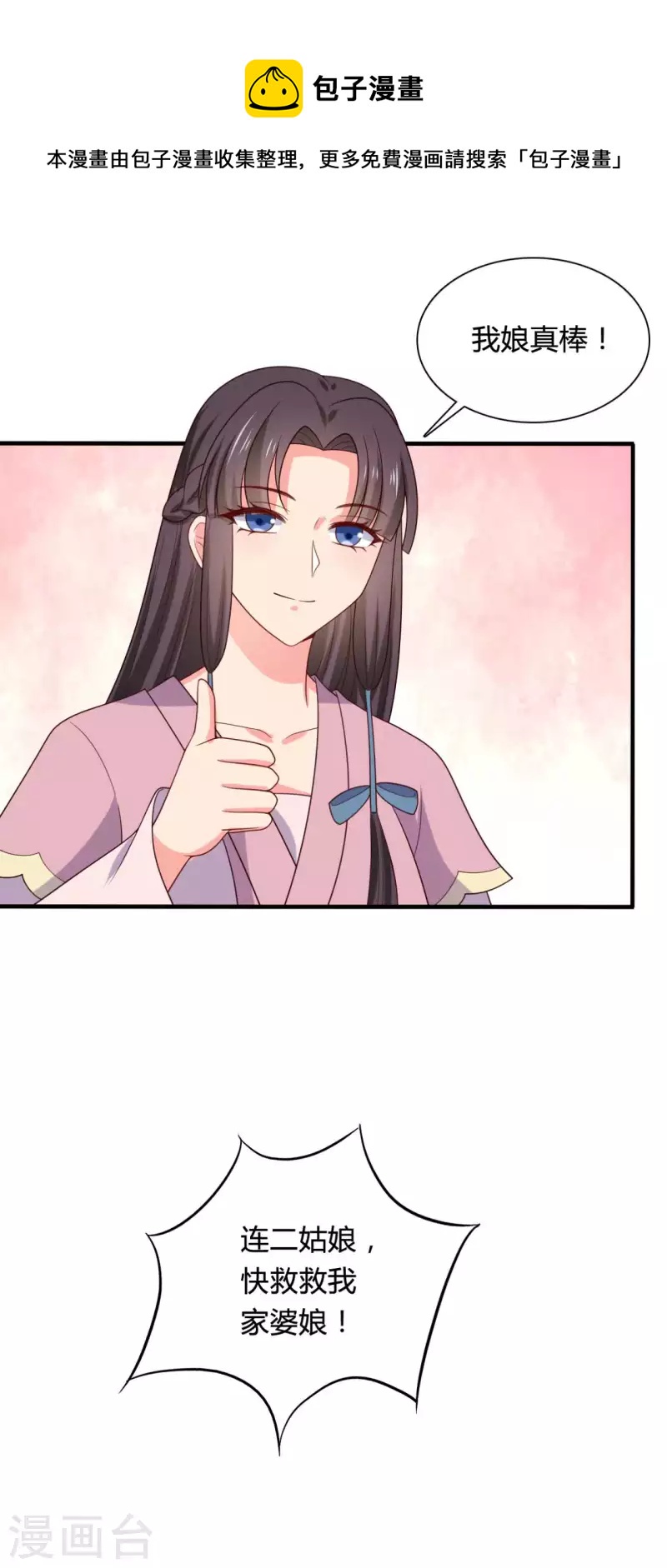 第137话 娘子抱紧我-第137话