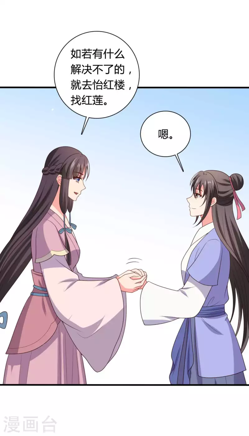 第137话 娘子抱紧我-第137话