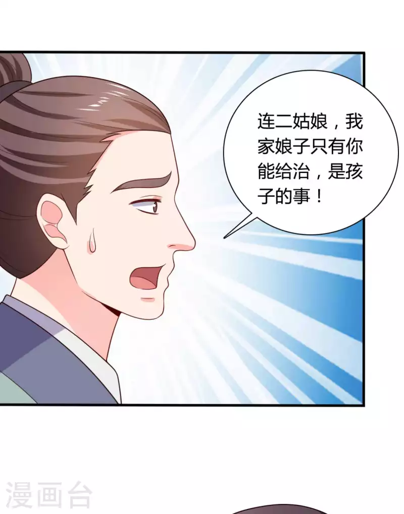 第137话 娘子抱紧我-第137话