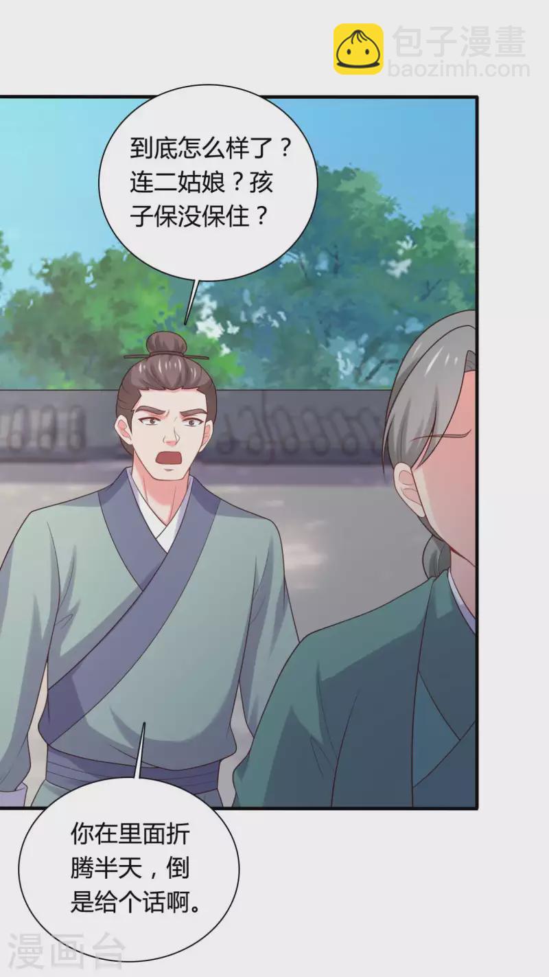 第139话 谁说她不会生儿子-第139话