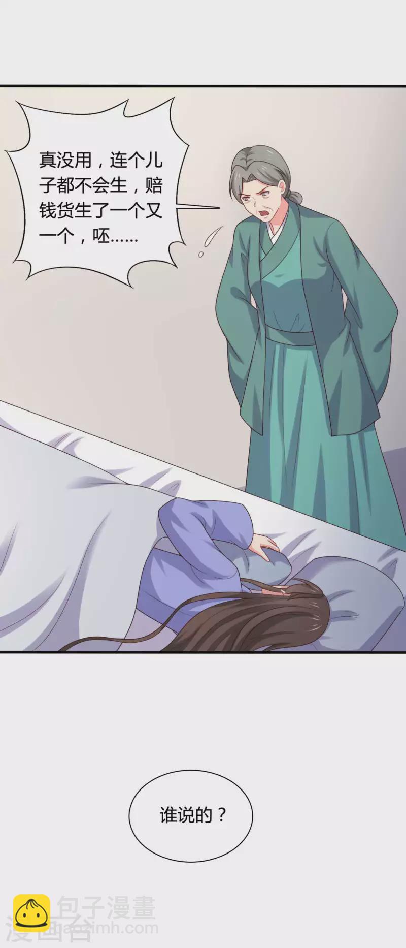 第139话 谁说她不会生儿子-第139话