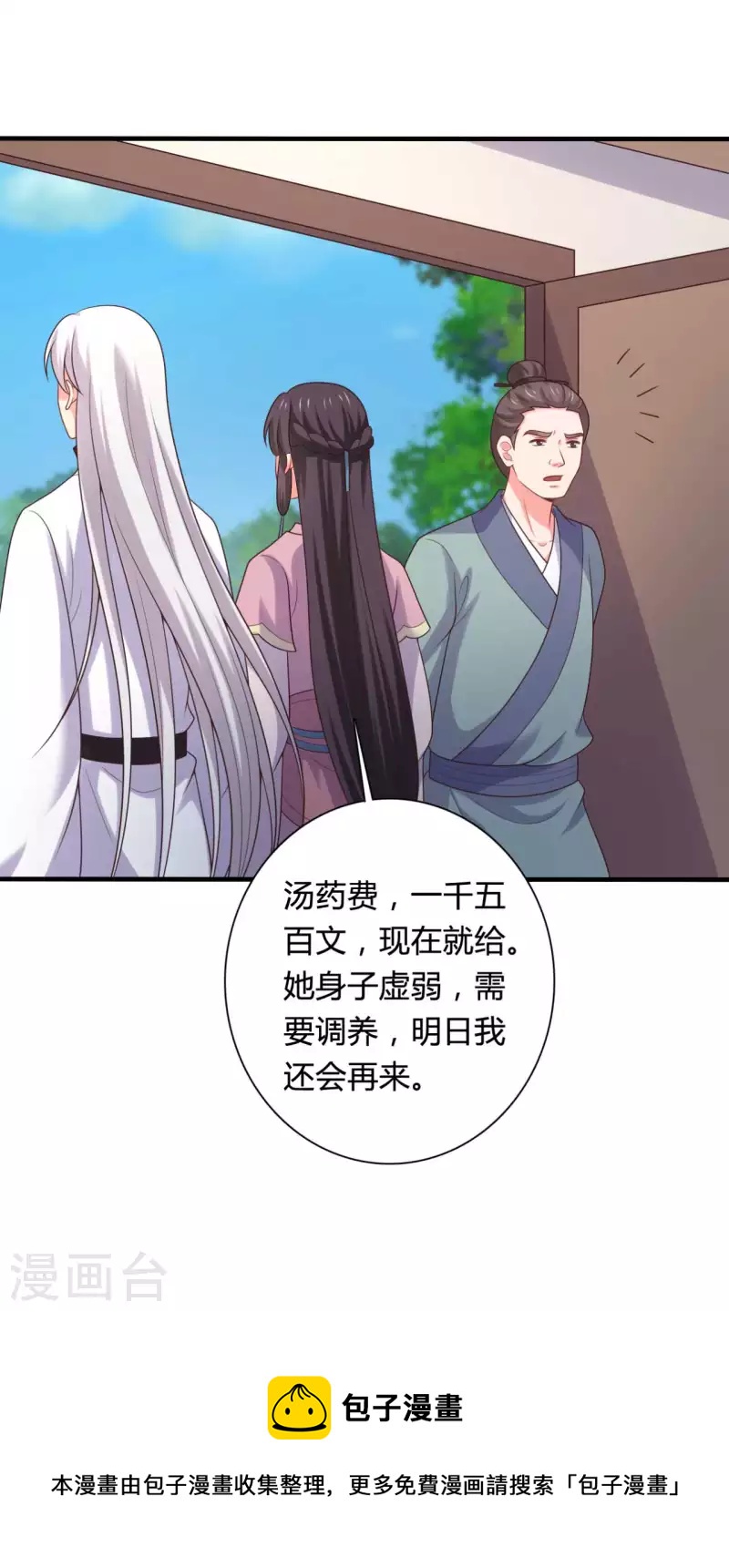 第139话 谁说她不会生儿子-第139话