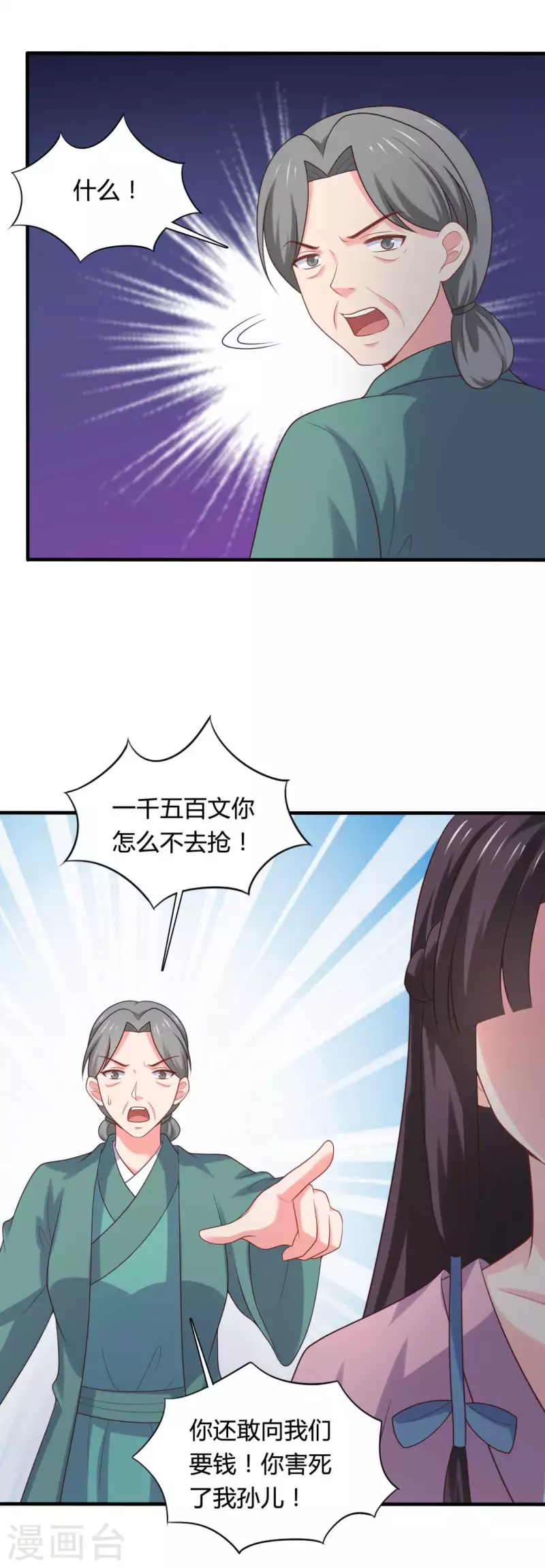 第139话 谁说她不会生儿子-第139话