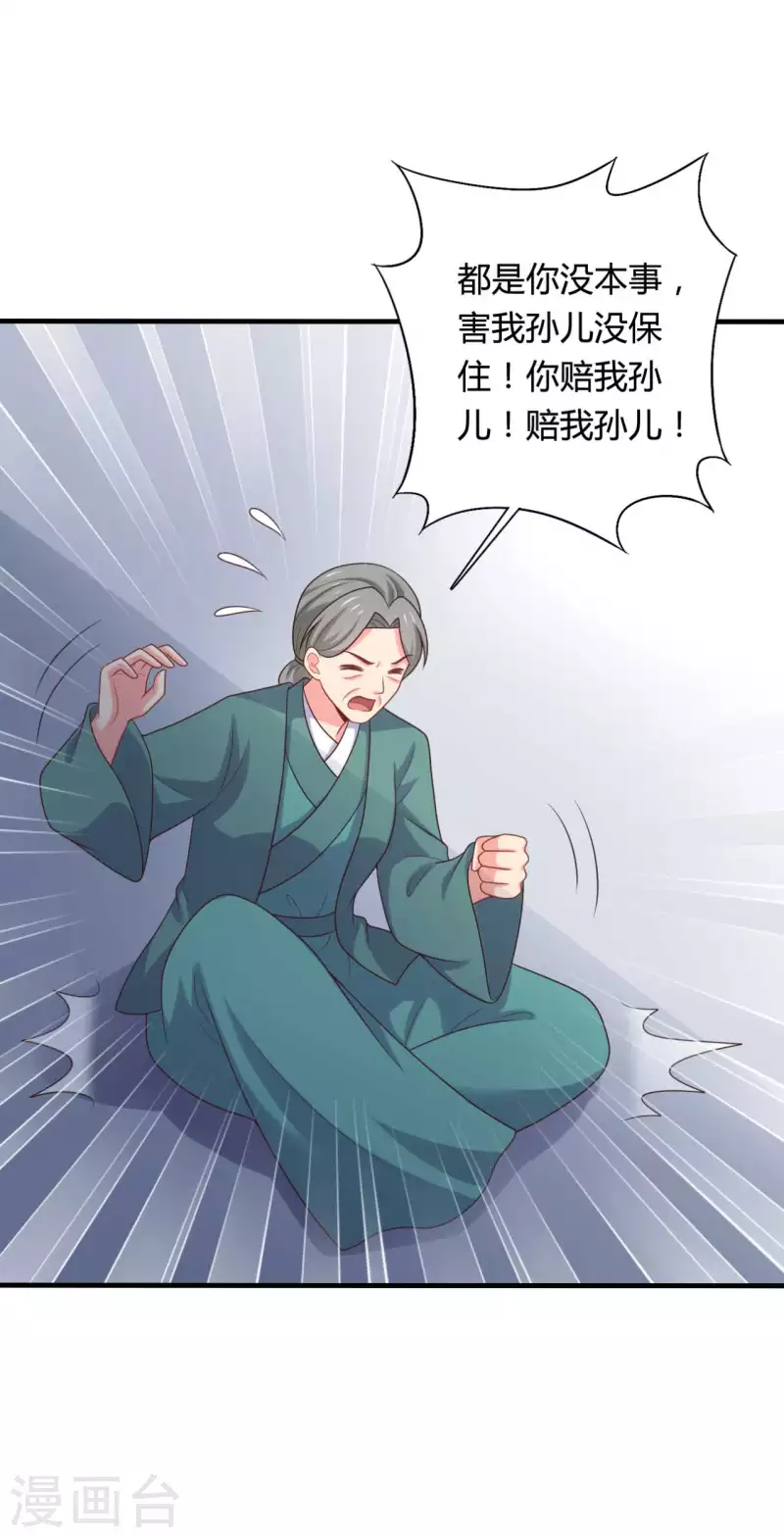 第139话 谁说她不会生儿子-第139话