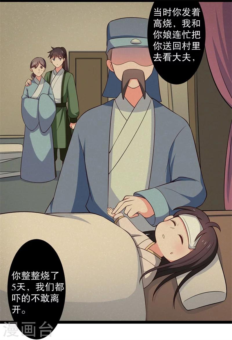 第15话 傻子的嘴巴真甜啊-第15话