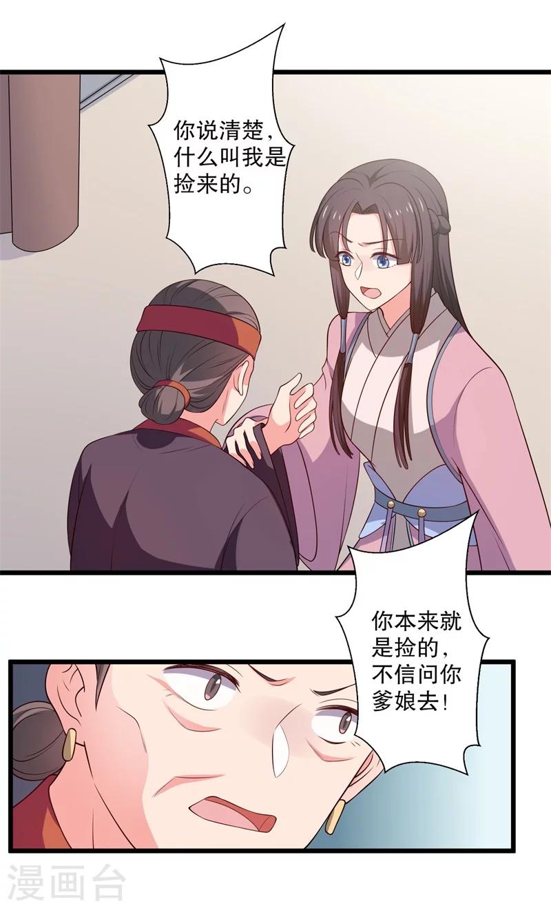 第15话 傻子的嘴巴真甜啊-第15话