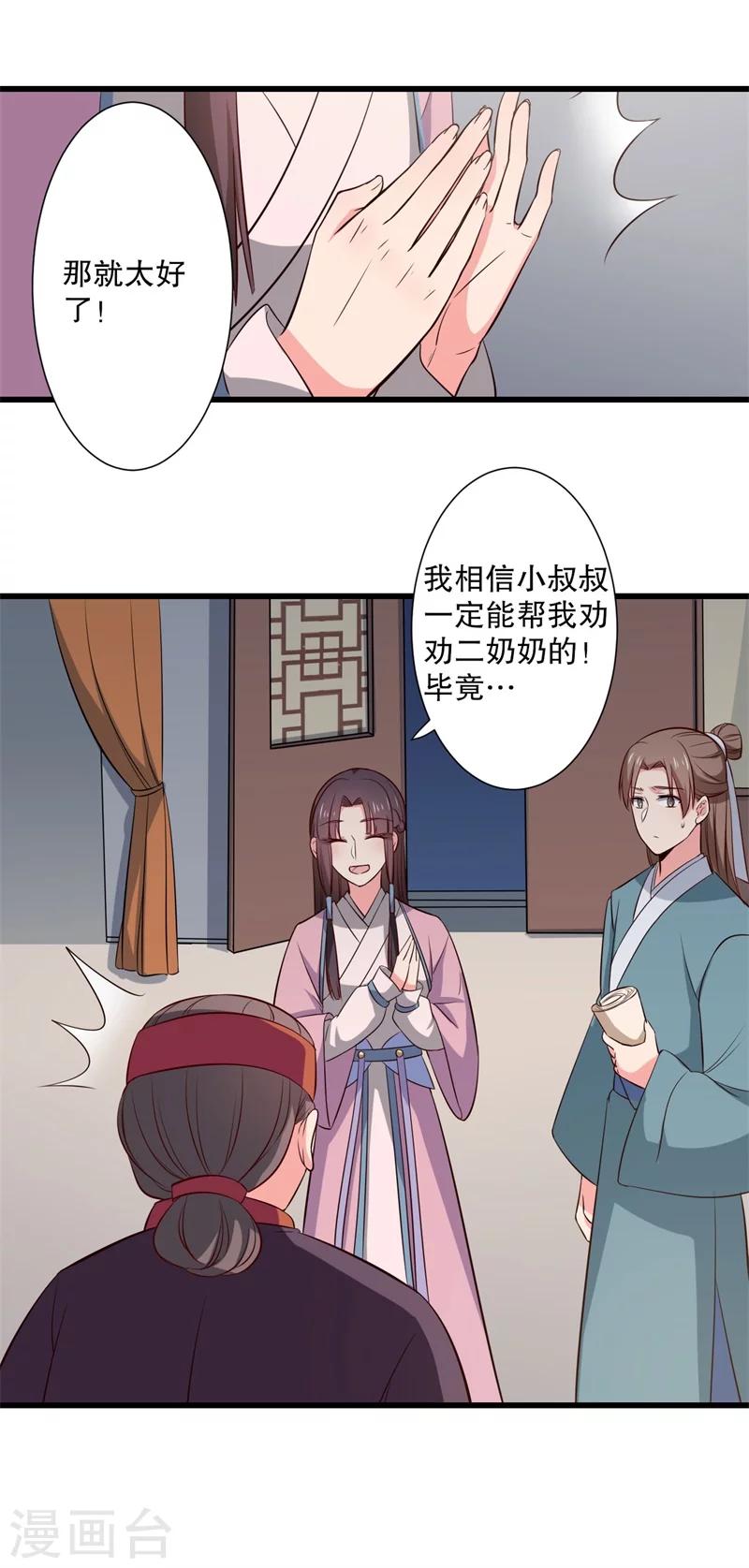 第15话 傻子的嘴巴真甜啊-第15话