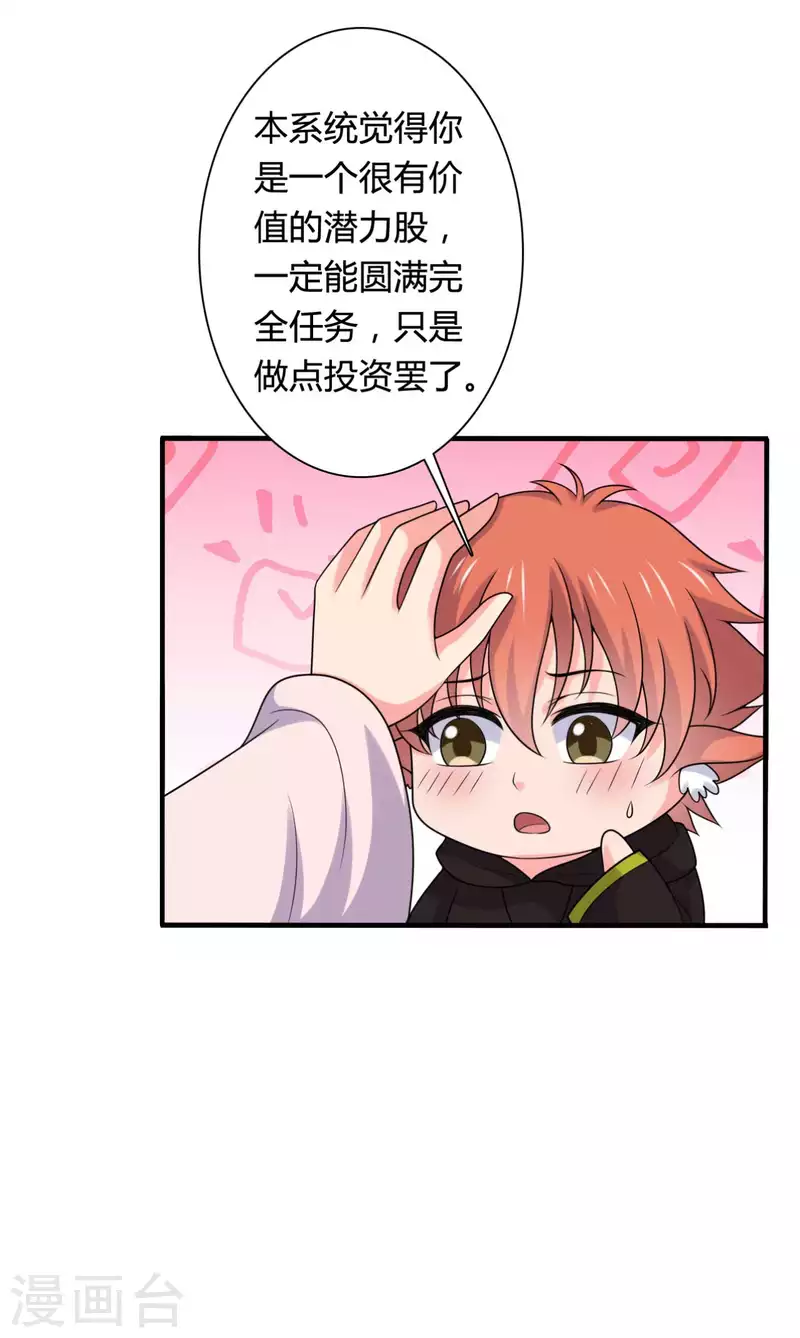 第141话 做点投资罢了-第141话