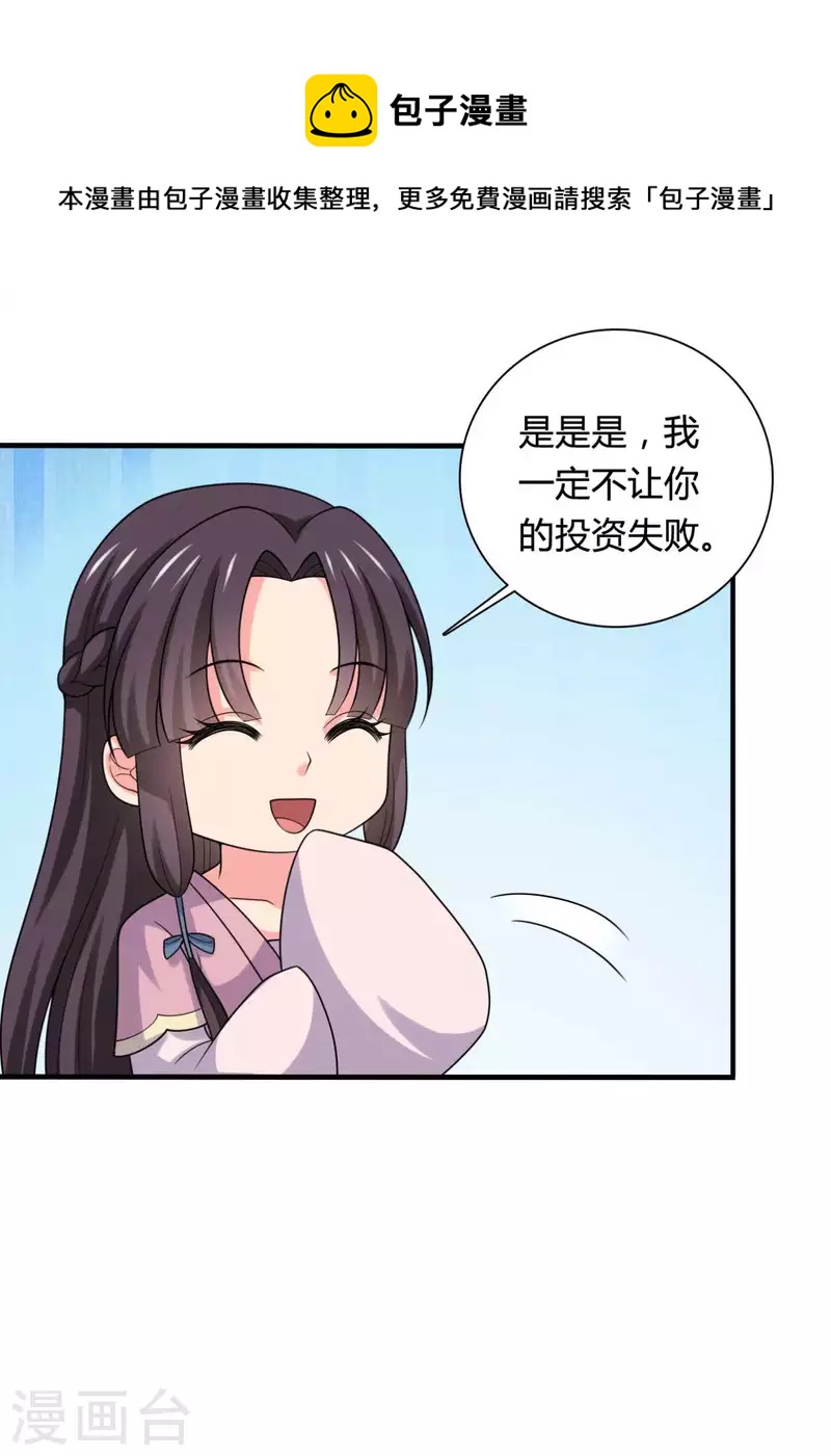 第141话 做点投资罢了-第141话