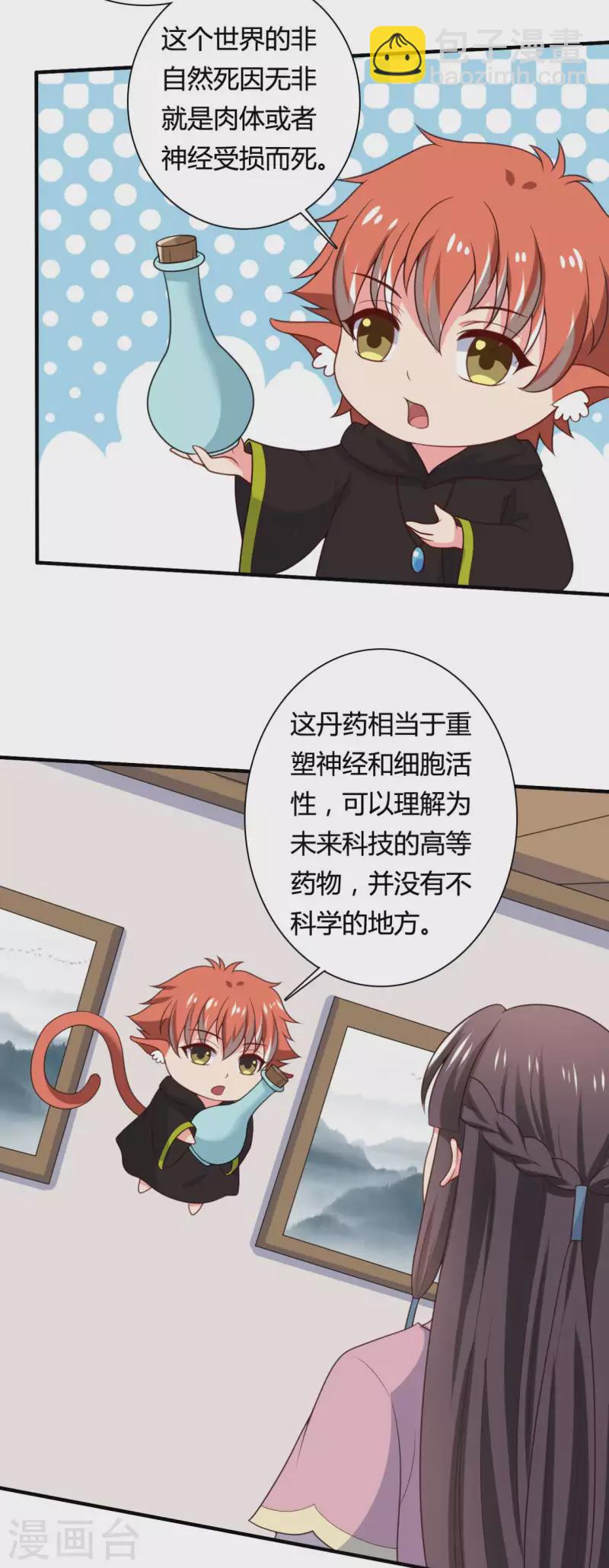 第143话 新任务请及时查收-第143话