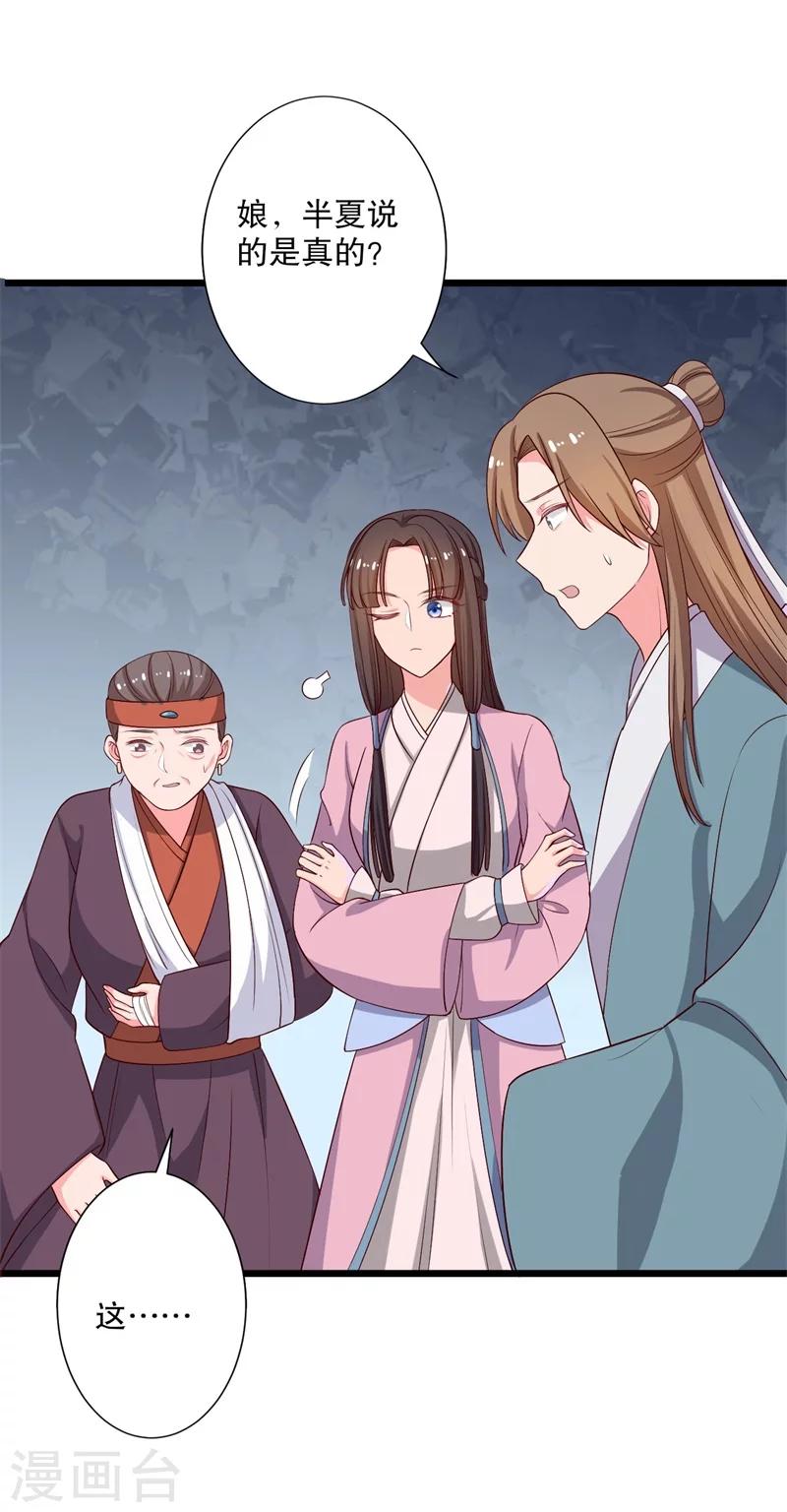第19话 想威胁我？没门！-第19话