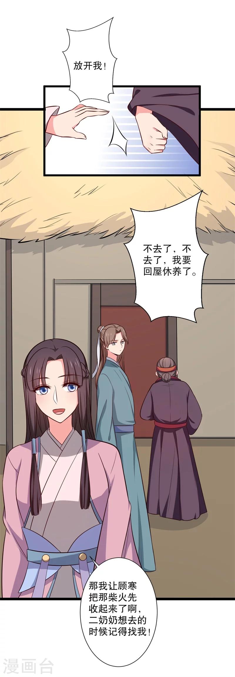 第19话 想威胁我？没门！-第19话