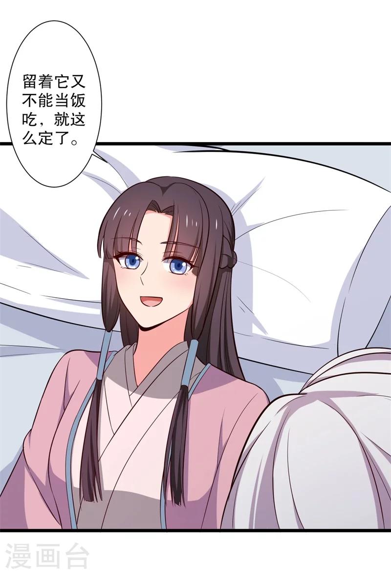 第19话 想威胁我？没门！-第19话