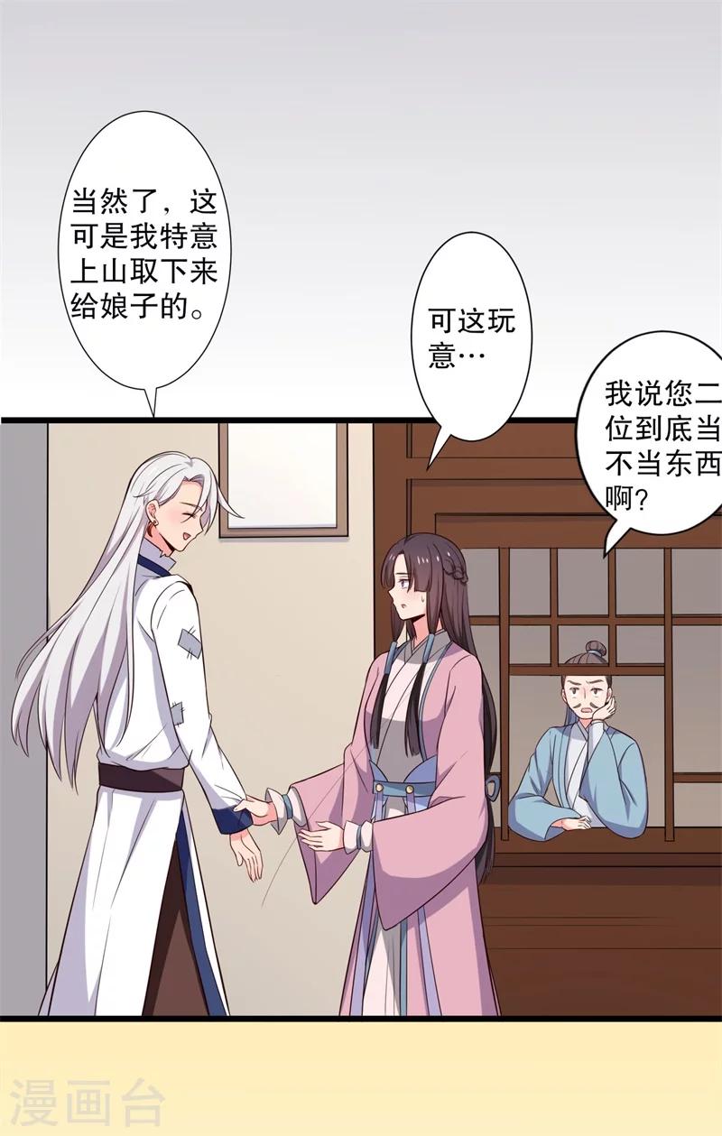 第19话 想威胁我？没门！-第19话