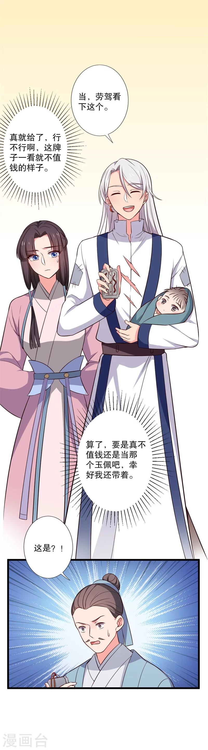 第19话 想威胁我？没门！-第19话