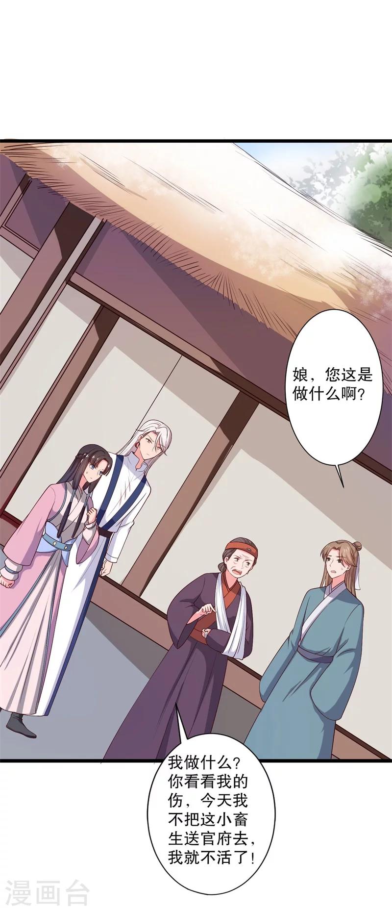 第19话 想威胁我？没门！-第19话