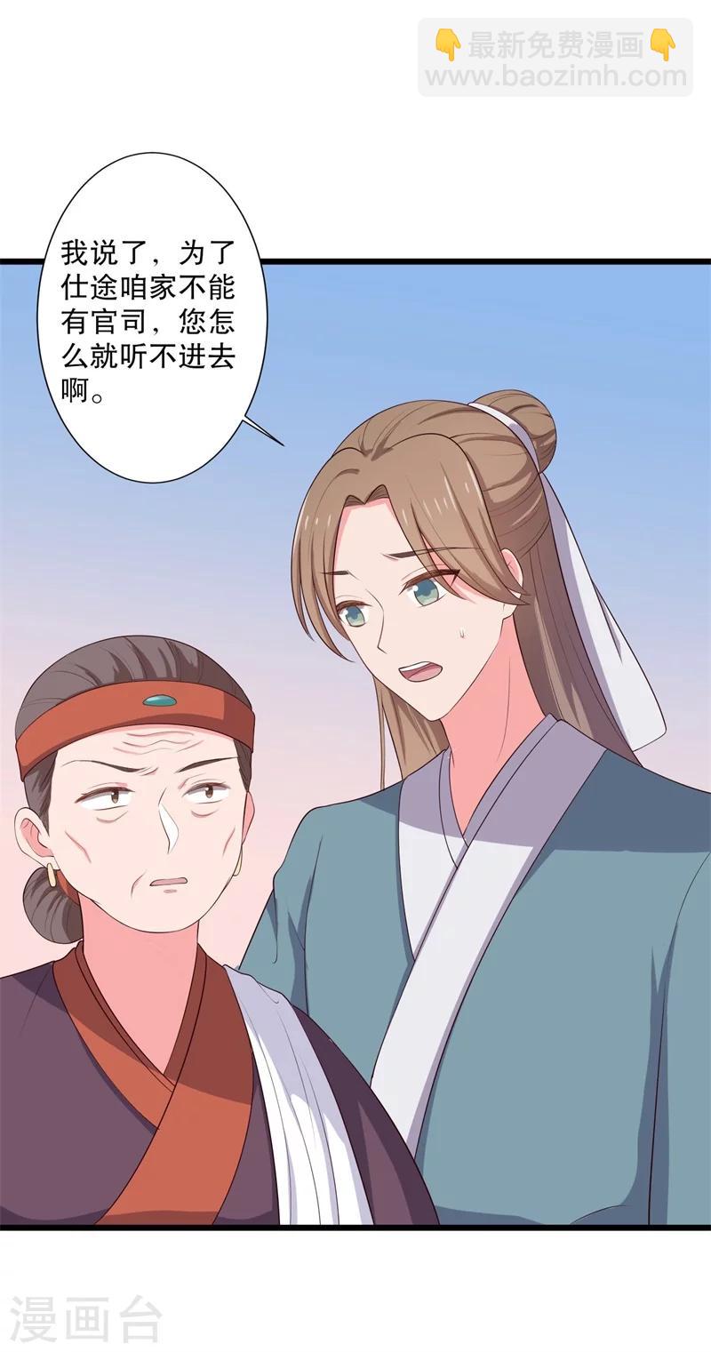 第19话 想威胁我？没门！-第19话