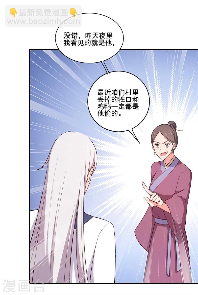 第21话 听说他会吃人！-第21话