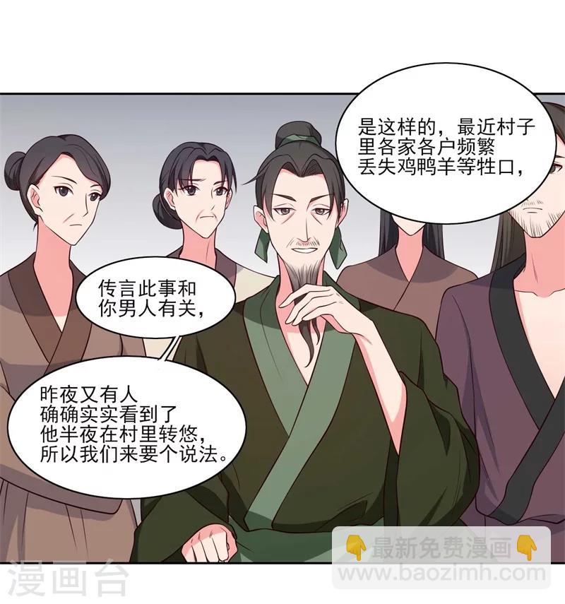 第21话 听说他会吃人！-第21话