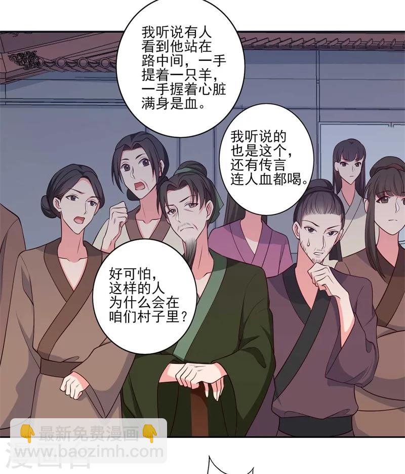第21话 听说他会吃人！-第21话