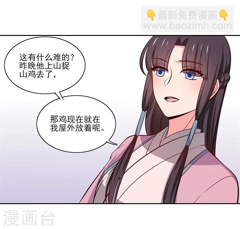 第21话 听说他会吃人！-第21话