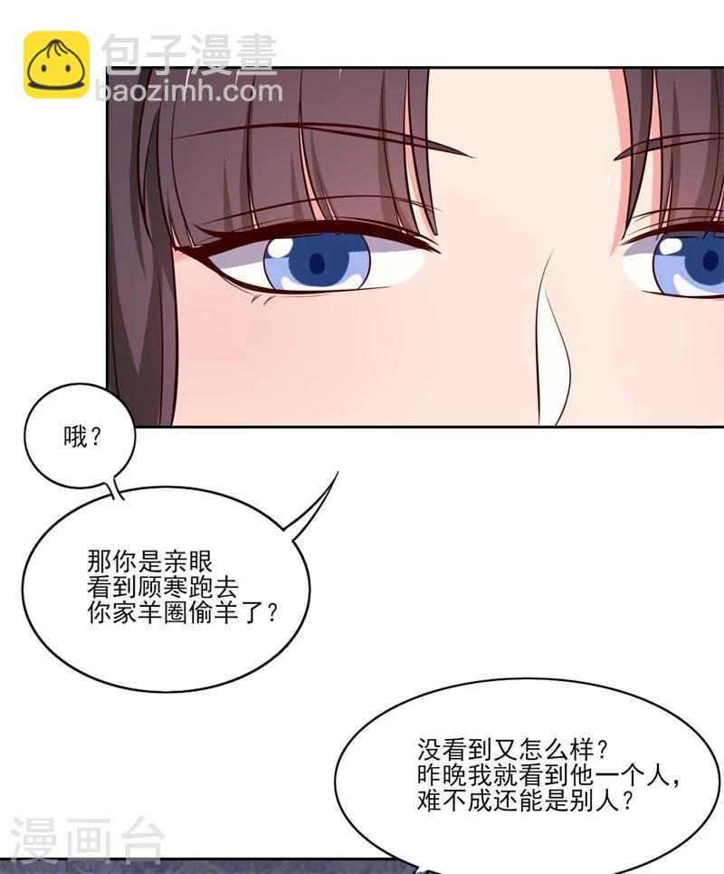 第21话 听说他会吃人！-第21话