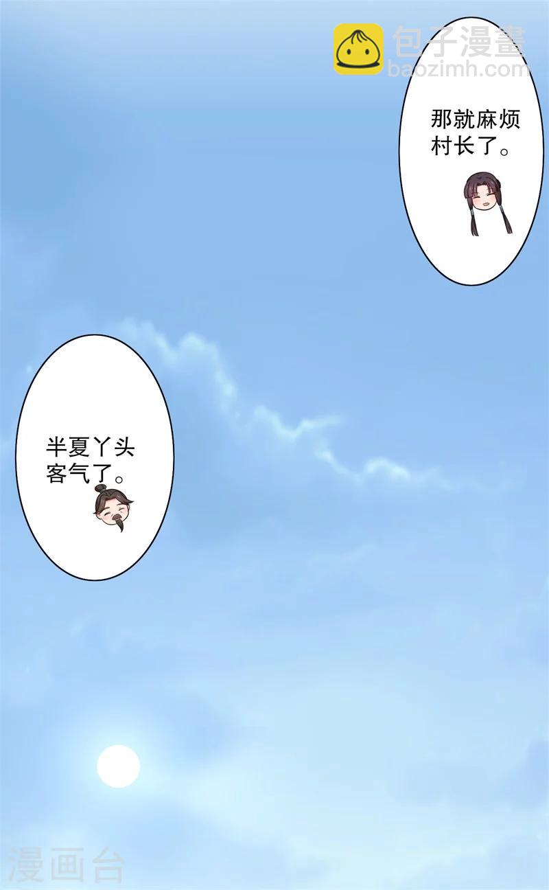 第23话 分家吧！-第23话