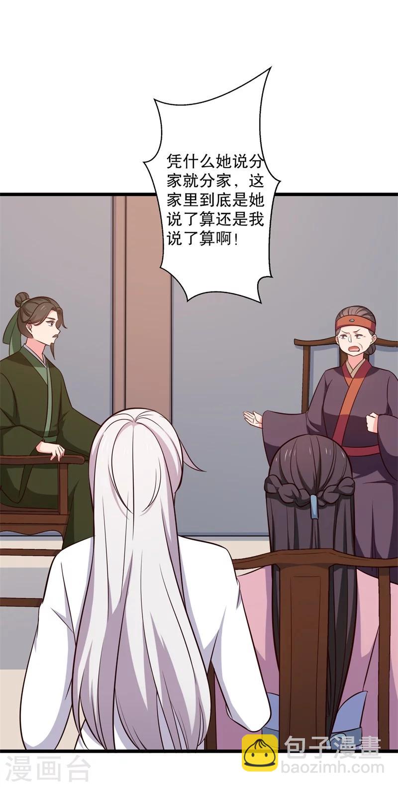 第23话 分家吧！-第23话