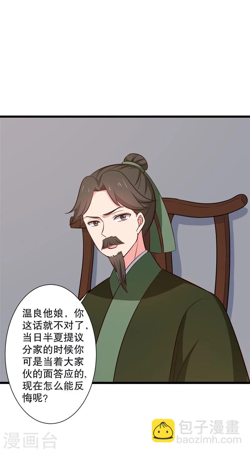 第23话 分家吧！-第23话