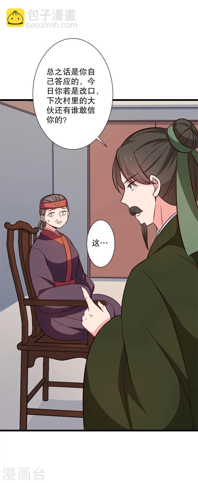 第23话 分家吧！-第23话