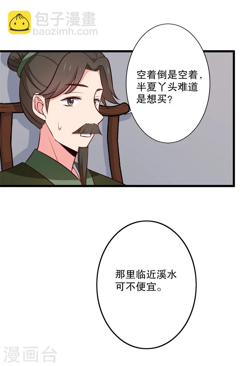 第23话 分家吧！-第23话