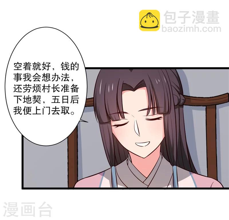第23话 分家吧！-第23话